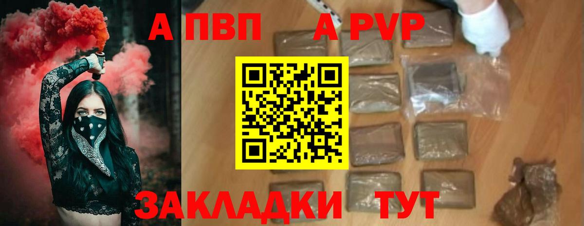 А ПВП  Вход с VPN  A-PVP мука  Красногорск  Alpha PVP СК  APVP СК 