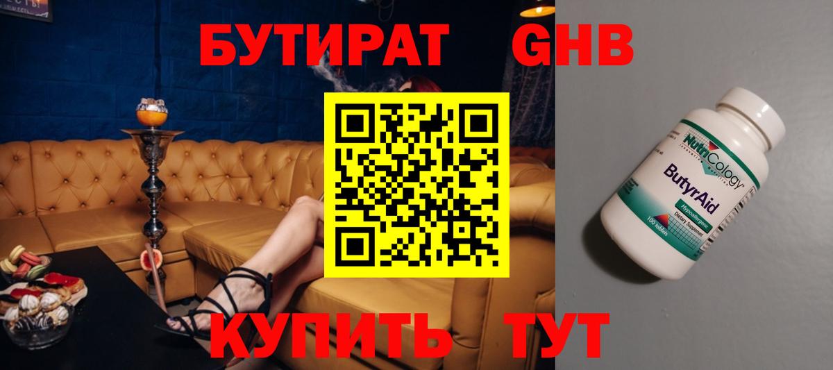 БУТИРАТ BDO 33%  Вход с VPN  Красногорск 