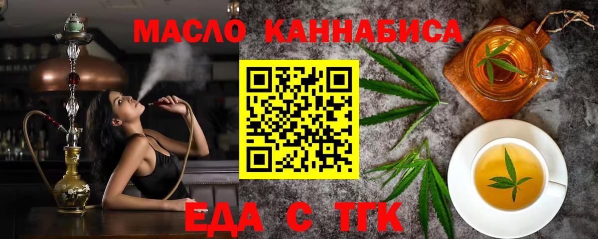 Красногорск  Еда ТГК конопля  Вход с VPN 