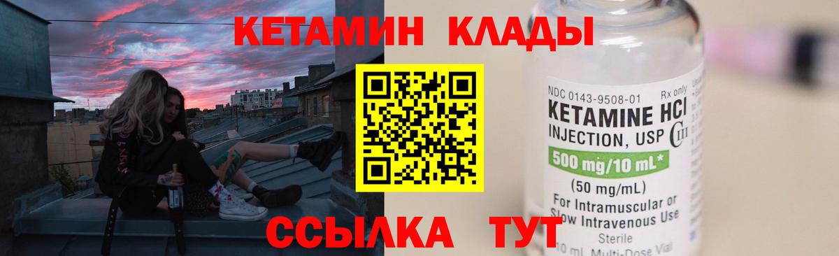 КЕТАМИН VHQ Красногорск