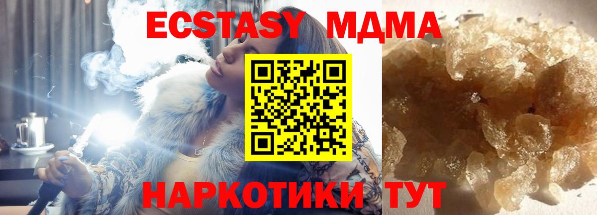 МДМА  MDMA кристаллы  МДМА кристаллы  Вход с VPN  Красногорск 