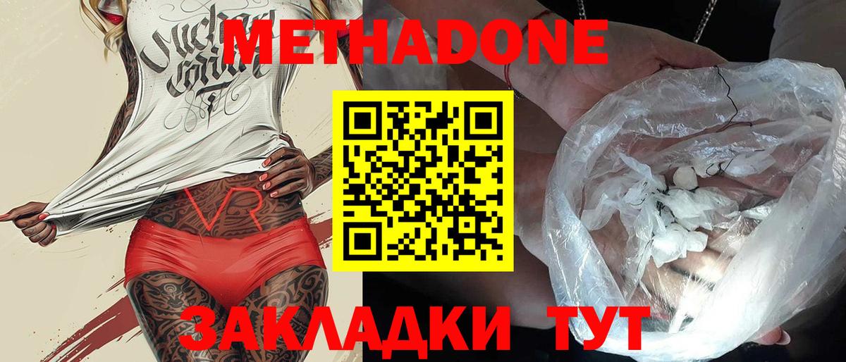 Метадон кристалл Красногорск