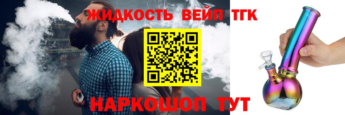 Дистиллят ТГК вейп Красногорск